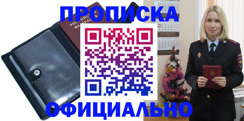 пропишу в квартире в Адыгейске