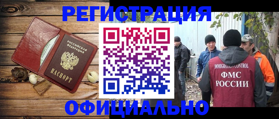 прописка регистрация в Адыгейске